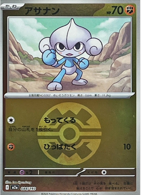 Carte Pokémon Japonaise – M2a MEGA Dream 084/193 Méditikka Ball Mirror