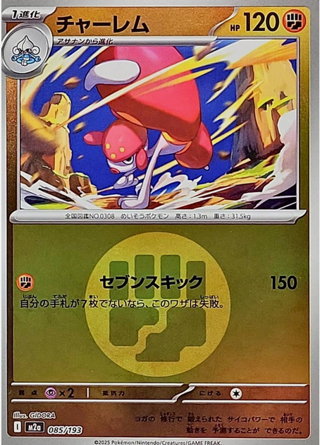 Carte Pokémon Japonaise – M2a MEGA Dream 085/193 Charmina Energie Mirror