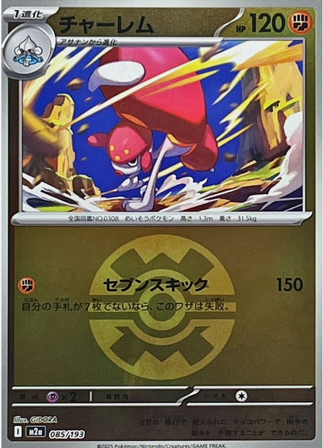 Carte Pokémon Japonaise – M2a MEGA Dream 085/193 Charmina Ball Mirror