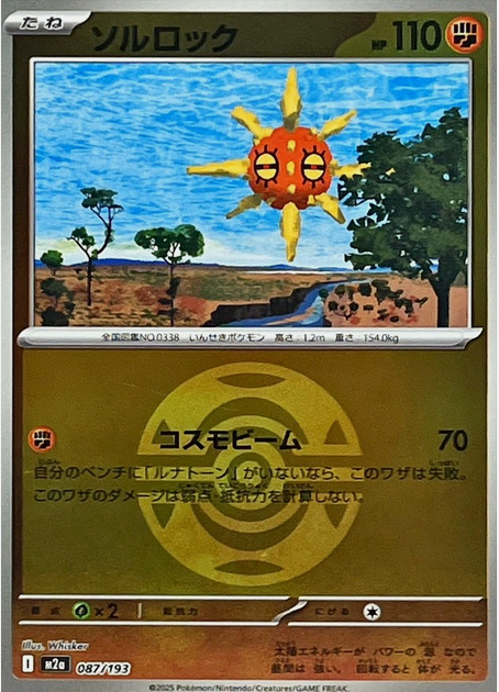 Carte Pokémon Japonaise – M2a MEGA Dream 087/193 Solaroc Ball Mirror