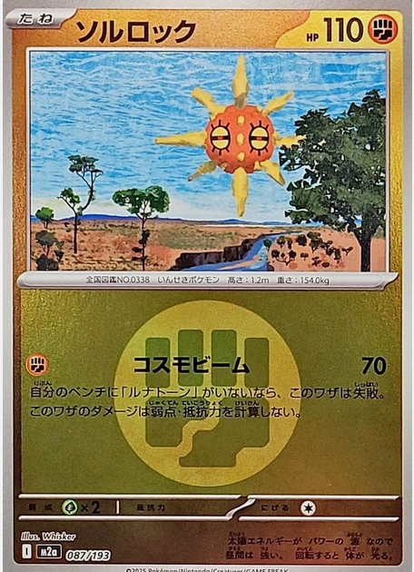 Carte Pokémon Japonaise – M2a MEGA Dream 087/193 Solaroc Energie Mirror