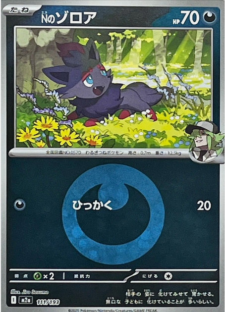 Carte Pokémon Japonaise – M2a MEGA Dream 111/193 Zorua Energie Mirror
