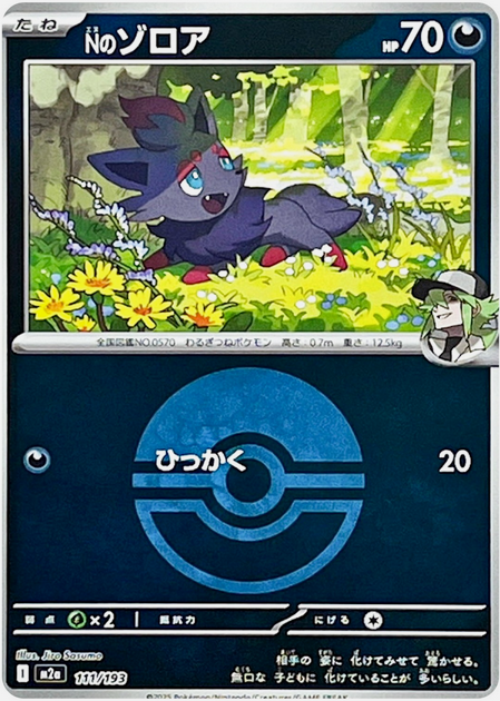 Carte Pokémon Japonaise – M2a MEGA Dream 111/193 Zorua Ball Mirror