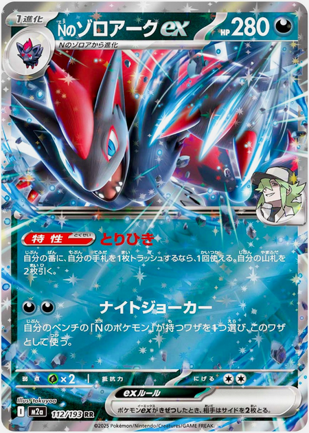 Carte Pokémon Japonaise – M2a MEGA Dream 112/193 Zoroark EX