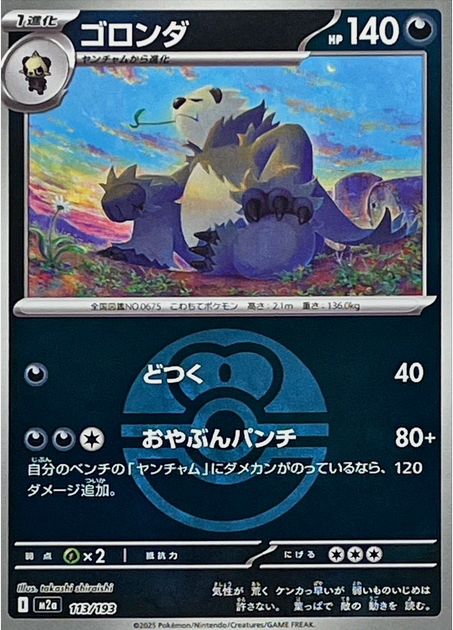Carte Pokémon Japonaise – M2a MEGA Dream 113/193 Pandarbare Ball Mirror