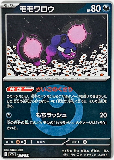 Carte Pokémon Japonaise – M2a MEGA Dream 115/193 Pêchaminus Energie Mirror