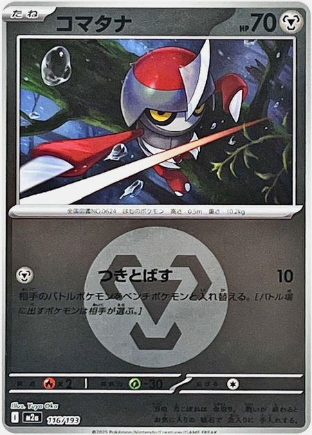 Carte Pokémon Japonaise – M2a MEGA Dream 116/193 Scalpion Energie Mirror