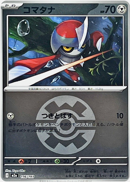 Carte Pokémon Japonaise – M2a MEGA Dream 116/193 Scalpion Ball Mirror