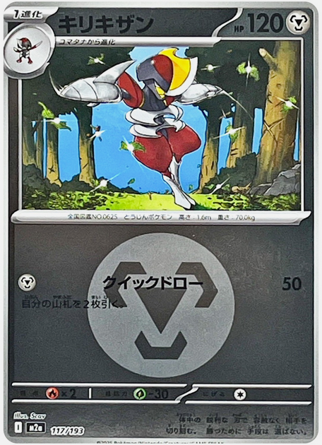 Carte Pokémon Japonaise – M2a MEGA Dream 117/193 Scalproie Energie Mirror