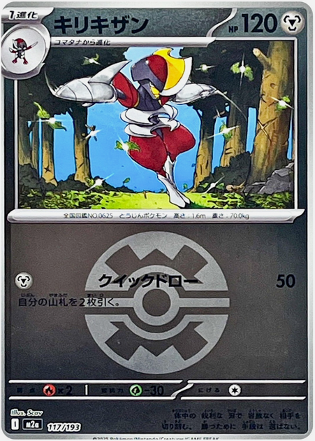 Carte Pokémon Japonaise – M2a MEGA Dream 117/193 Scalproie Ball Mirror