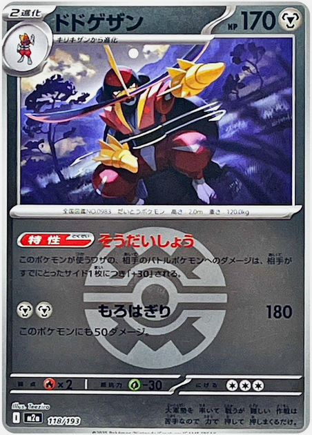 Carte Pokémon Japonaise – M2a MEGA Dream 118/193 Scalpereur Ball Mirror