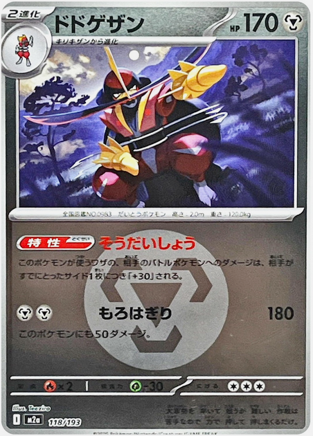 Carte Pokémon Japonaise – M2a MEGA Dream 118/193 Scalpereur Energie Mirror