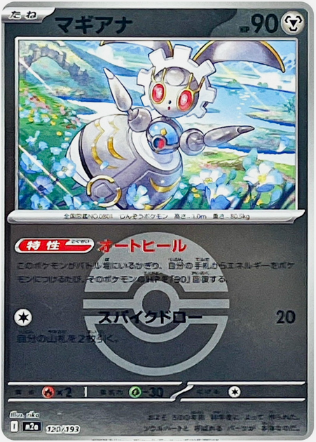 Carte Pokémon Japonaise – M2a MEGA Dream 120/193 Magearna Ball Mirror