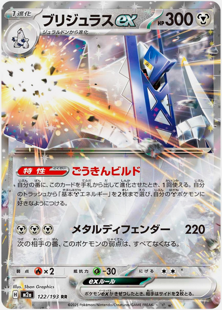 Carte Pokémon Japonaise – M2a MEGA Dream 122/193 Pondralugon EX