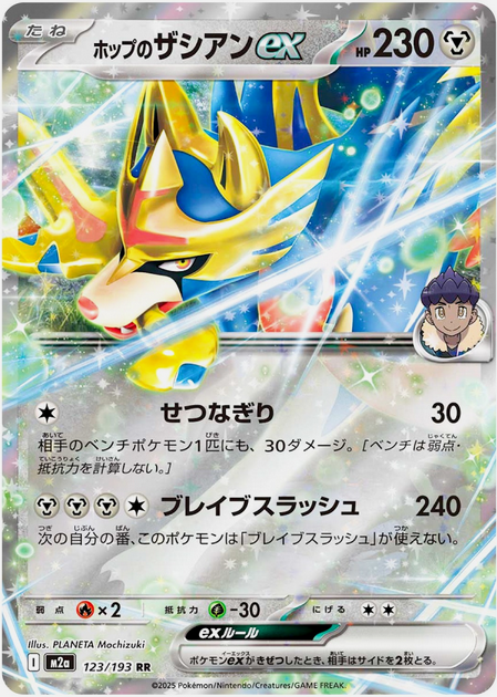 Carte Pokémon Japonaise – M2a MEGA Dream 123/193 Zacian EX