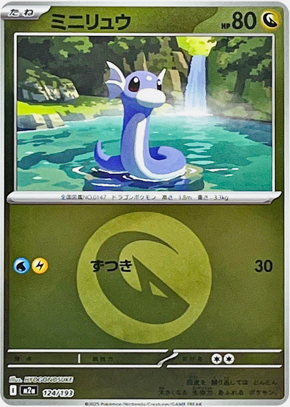 Carte Pokémon Japonaise – M2a MEGA Dream 124/193 Minidraco Energie Mirror