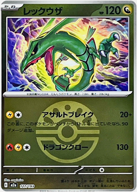 Carte Pokémon Japonaise – M2a MEGA Dream 127/193 Rayquaza Ball Mirror