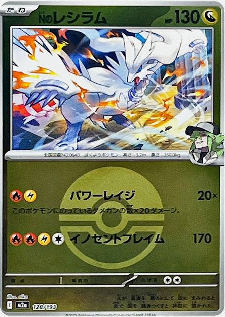 Carte Pokémon Japonaise – M2a MEGA Dream 128/193 Reshiram Ball Mirror