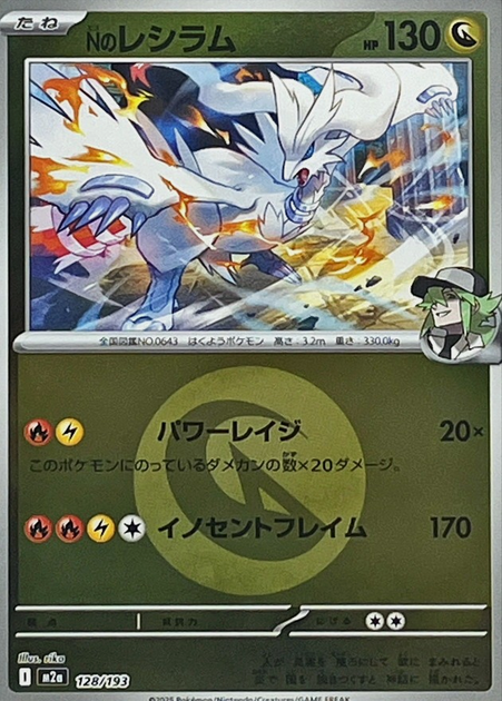 Carte Pokémon Japonaise – M2a MEGA Dream 128/193 Reshiram Energie Mirror