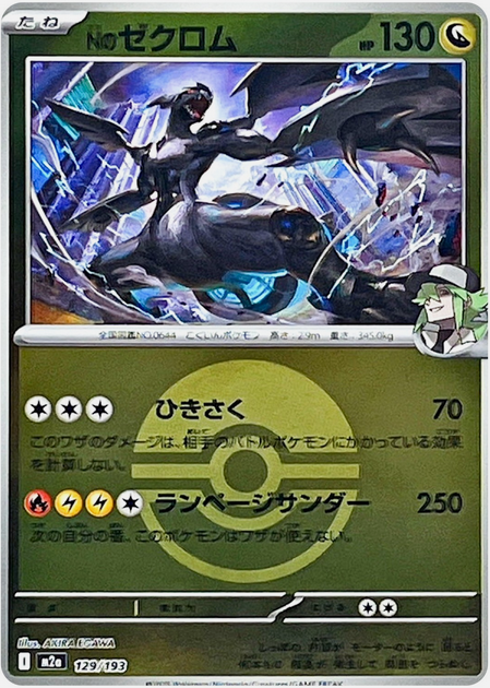 Carte Pokémon Japonaise – M2a MEGA Dream 129/193 Zekrom Ball Mirror
