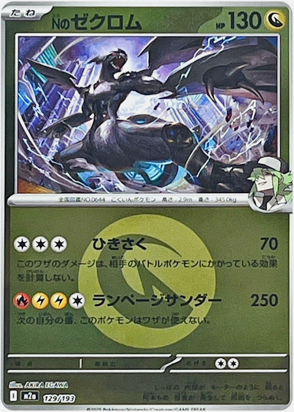 Carte Pokémon Japonaise – M2a MEGA Dream 129/193 Zekrom Energie Mirror
