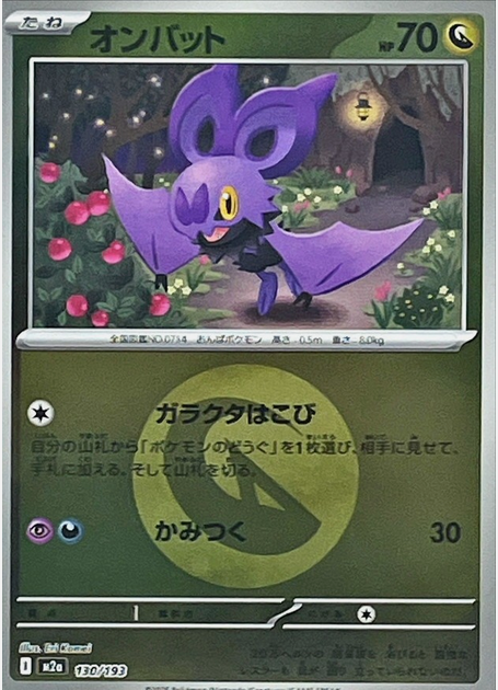 Carte Pokémon Japonaise – M2a MEGA Dream 130/193 Sonistrelle Energie Mirror