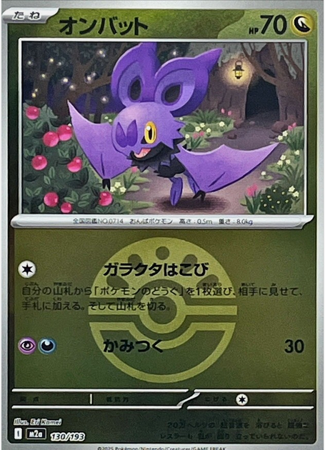 Carte Pokémon Japonaise – M2a MEGA Dream 130/193 Sonistrelle Ball Mirror