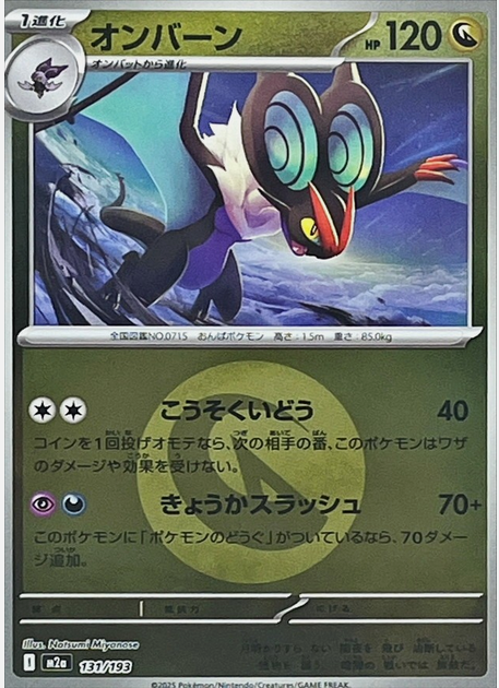 Carte Pokémon Japonaise – M2a MEGA Dream 131/193 Bruyverne Energie Mirror