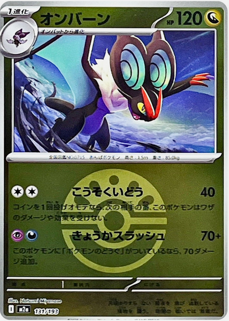 Carte Pokémon Japonaise – M2a MEGA Dream 131/193 Bruyverne Ball Mirror