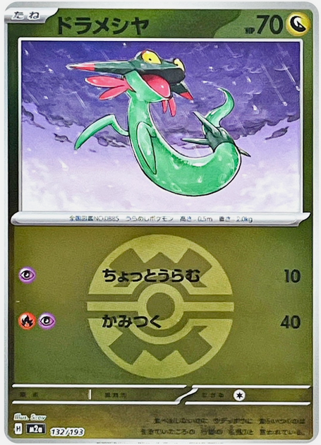 Carte Pokémon Japonaise – M2a MEGA Dream 132/193 Fantyrm Ball Mirror