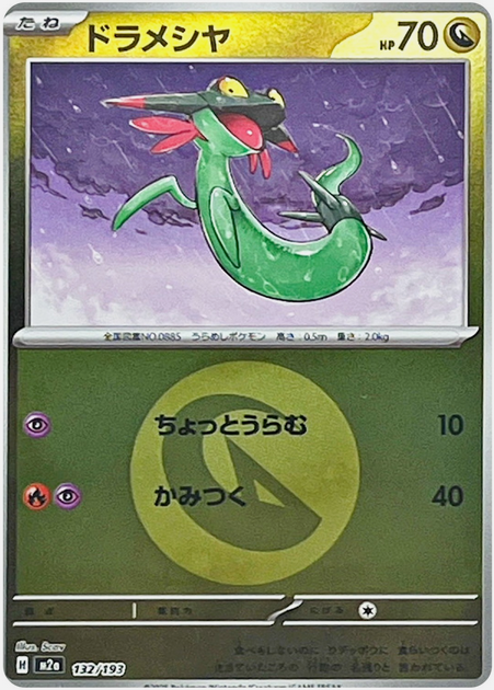 Carte Pokémon Japonaise – M2a MEGA Dream 132/193 Fantyrm Energie Mirror