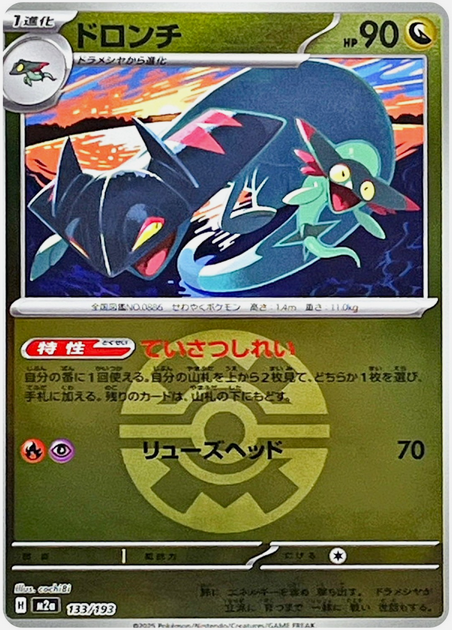 Carte Pokémon Japonaise – M2a MEGA Dream 133/193 Dispareptil Ball Mirror