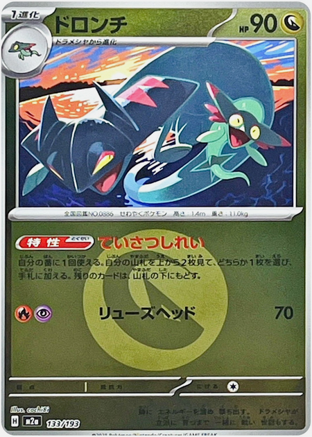 Carte Pokémon Japonaise – M2a MEGA Dream 133/193 Dispareptil Energie Mirror