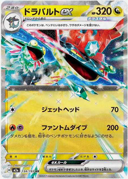 Carte Pokémon Japonaise – M2a MEGA Dream 134/193 Lanssorien EX