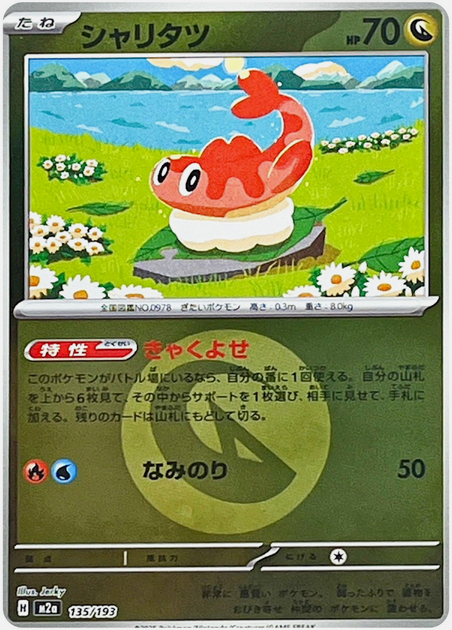 Carte Pokémon Japonaise – M2a MEGA Dream 135/193 Nigirigon Energie Mirror