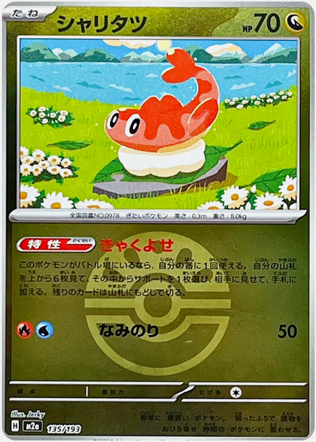 Carte Pokémon Japonaise – M2a MEGA Dream 135/193 Nigirigon Ball Mirror