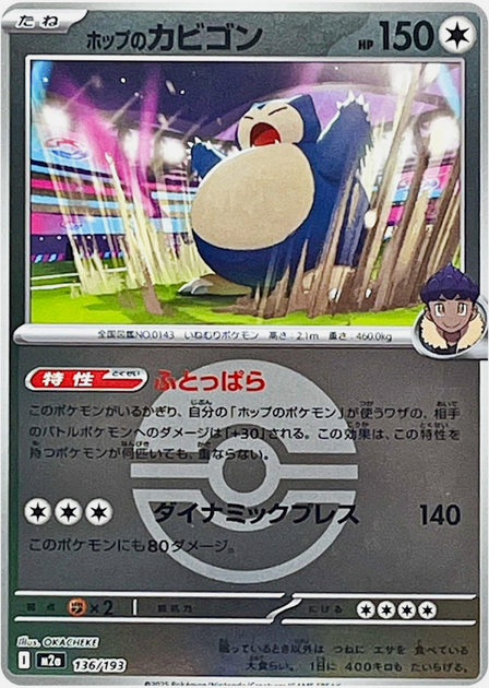 Carte Pokémon Japonaise – M2a MEGA Dream 136/193 Ronflex Ball Mirror