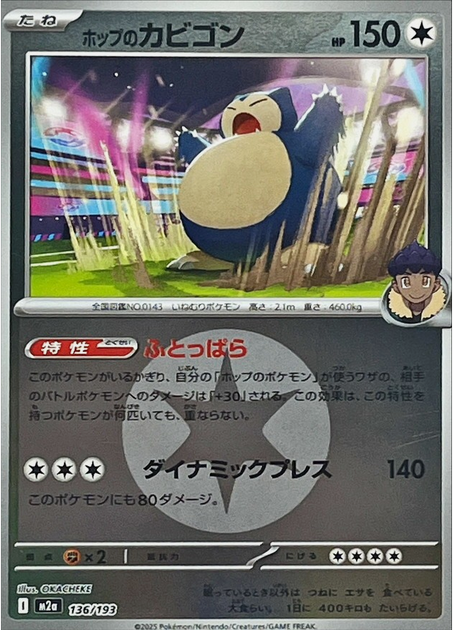 Carte Pokémon Japonaise – M2a MEGA Dream 136/193 Ronflex Energie Mirror