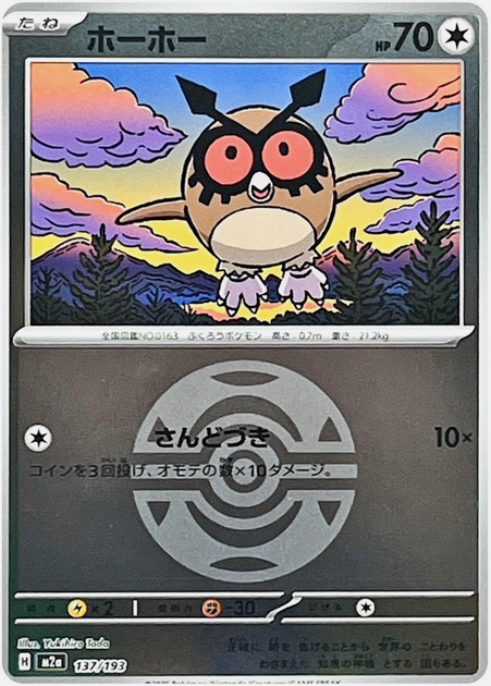 Carte Pokémon Japonaise – M2a MEGA Dream 137/193 Hoothoot Ball Mirror