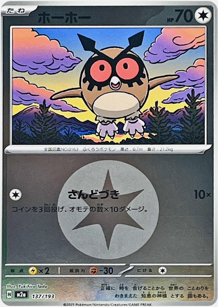 Carte Pokémon Japonaise – M2a MEGA Dream 137/193 Hoothoot Energie Mirror