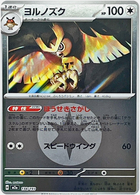 Carte Pokémon Japonaise – M2a MEGA Dream 138/193 Noarfang Energie Mirror