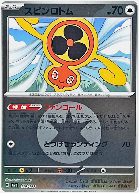 Carte Pokémon Japonaise – M2a MEGA Dream 139/193 Motisma Energie Mirror