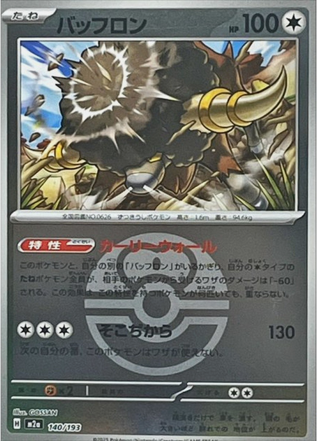 Carte Pokémon Japonaise – M2a MEGA Dream 140/193 Frison Ball Mirror