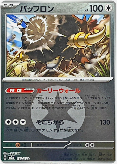Carte Pokémon Japonaise – M2a MEGA Dream 140/193 Frison Energie Mirror