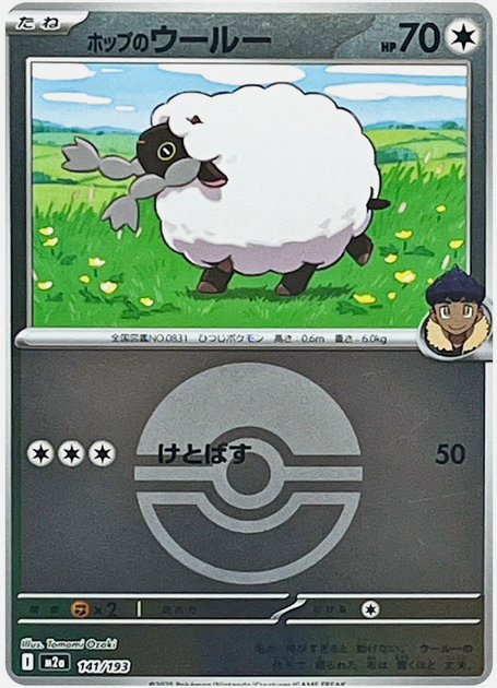 Carte Pokémon Japonaise – M2a MEGA Dream 141/193 Moumouton Ball Mirror