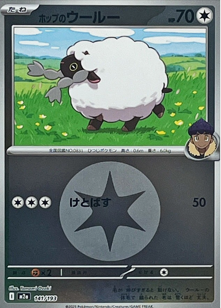 Carte Pokémon Japonaise – M2a MEGA Dream 141/193 Moumouton Energie Mirror