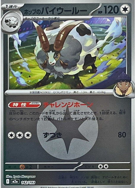 Carte Pokémon Japonaise – M2a MEGA Dream 142/193 Moumouflon Energie Mirror