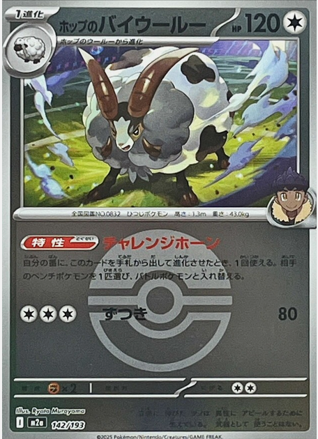 Carte Pokémon Japonaise – M2a MEGA Dream 142/193 Moumouflon Ball Mirror