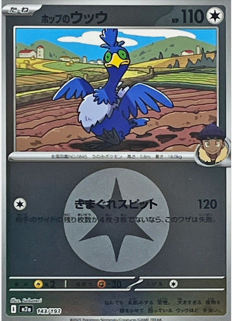 Carte Pokémon Japonaise – M2a MEGA Dream 143/193 Nigosier Energie Mirror