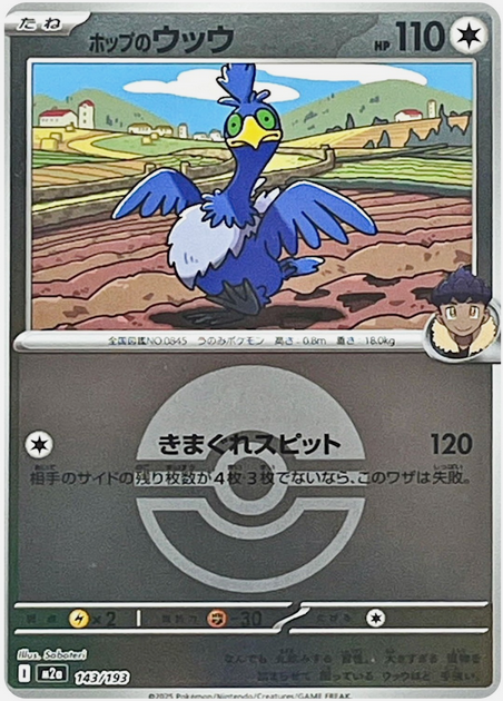 Carte Pokémon Japonaise – M2a MEGA Dream 143/193 Nigosier Ball Mirror